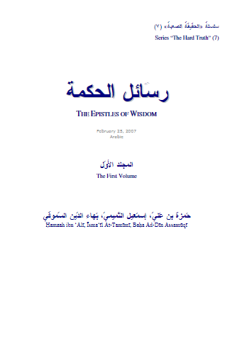 رسائل الحکمه