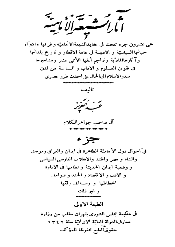 آثار الشيعة الامامية