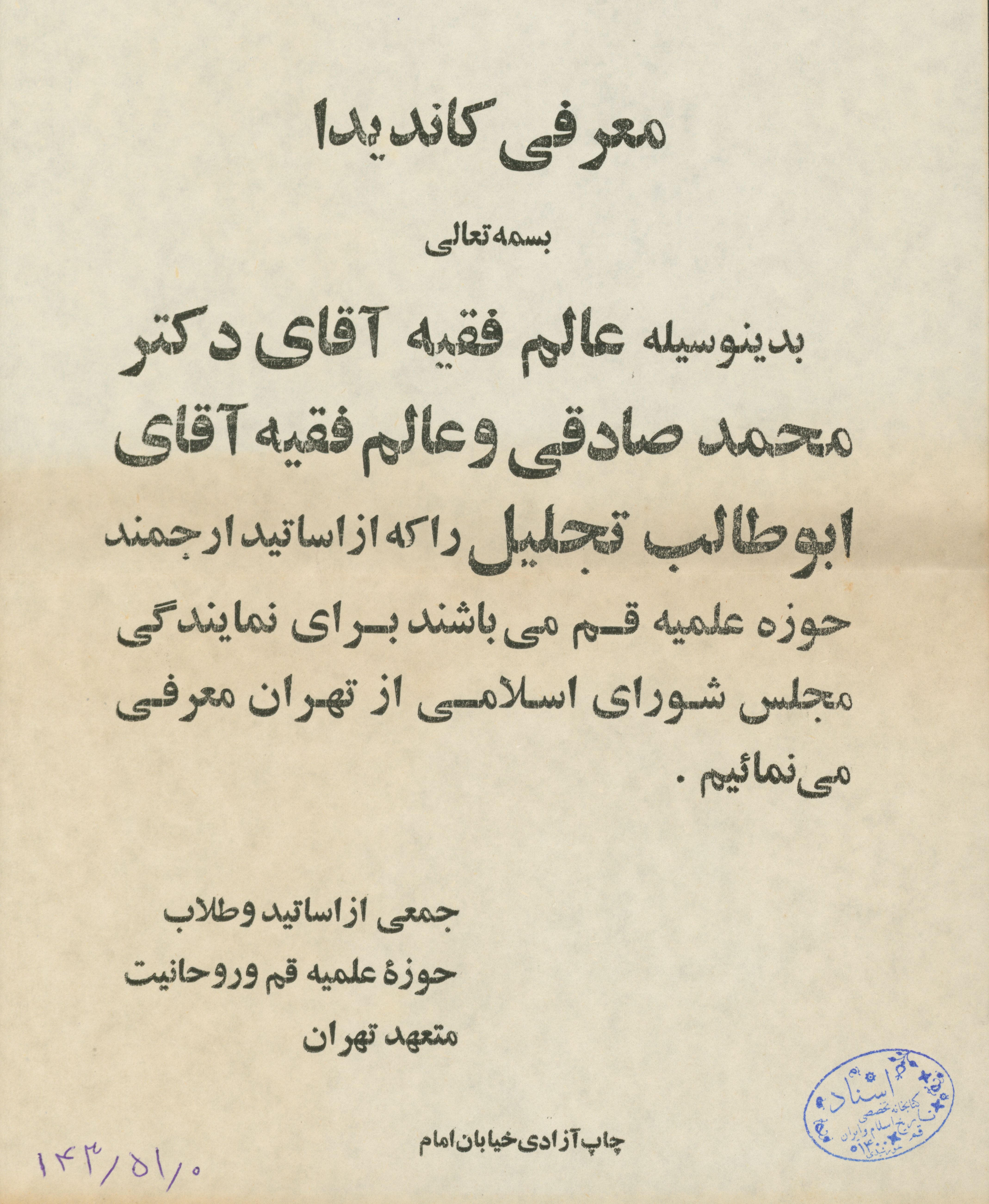 معرفی کاندیدا برای نمایندگی مجلس 