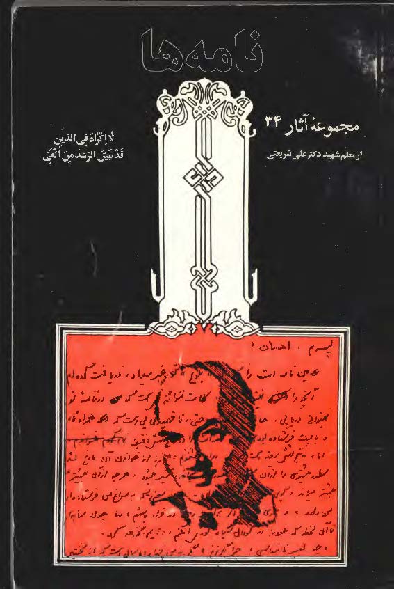 مجموعه آثار 34 نامه ها