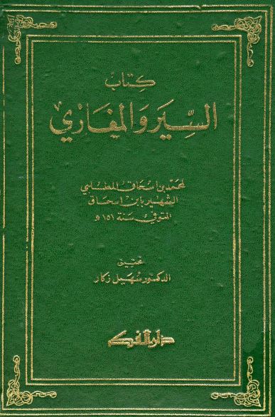 کتاب السیر و المغازی