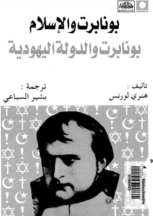 بونابرت و الاسلام؛ بونابرت و الدوله اليهوديه