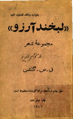 لبخند آرزو - مجموعه شعر