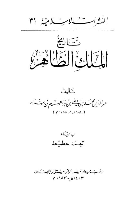 تاريخ الملک الظاهر