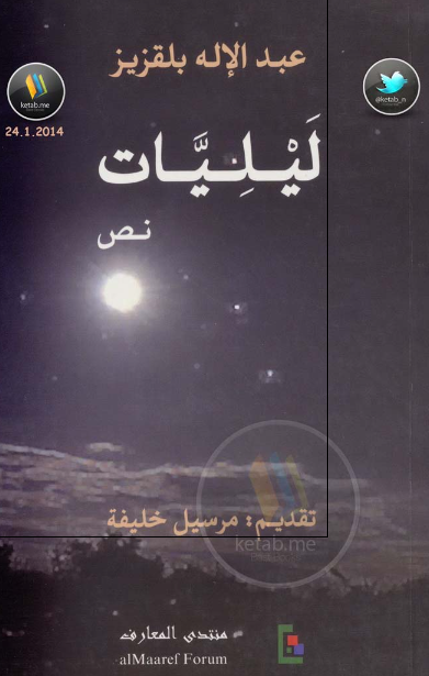 لیلیات 