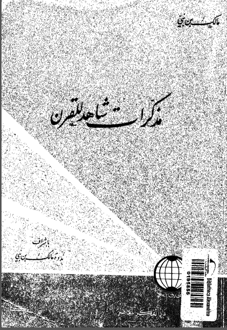مشکلات حضاره؛ مذکرات شاهد للقرن
