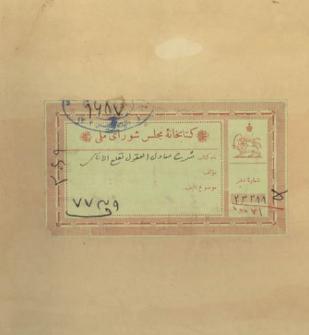 شرح معاول العقول