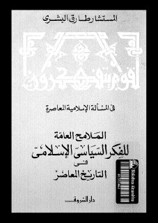 مكتبة نور الملامح العامة للفكر السياسى الإسلامى فى التاريخ المعاصر