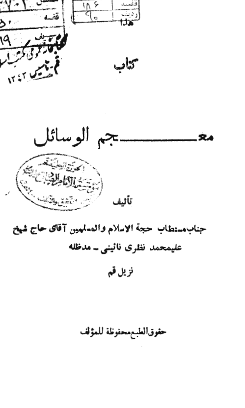 معجم الوسائل