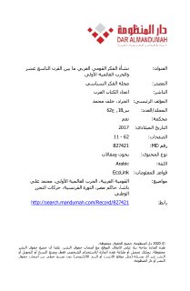 نشاة الفكر العربي القومي القرن التاسع عشر