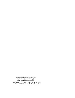 في-تاريخ-اسبانيا-الاسلامية-واط