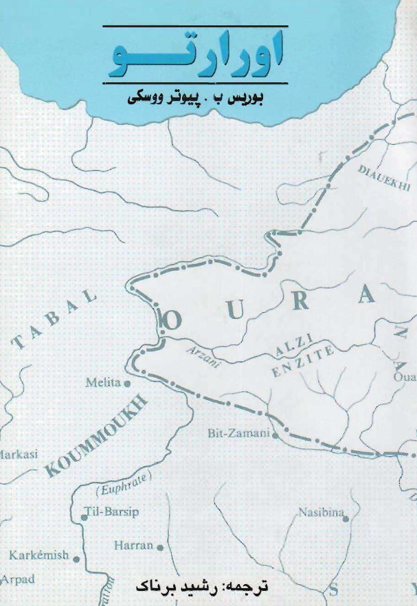 اورارتو
