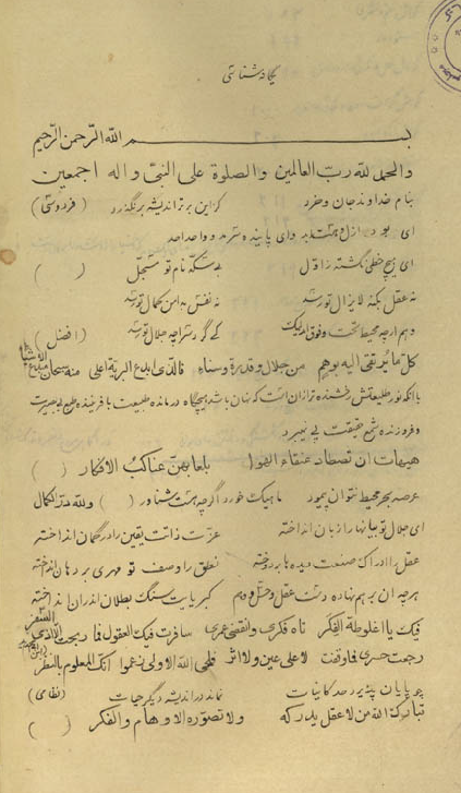 گوهر شب چراغ در اخلاق