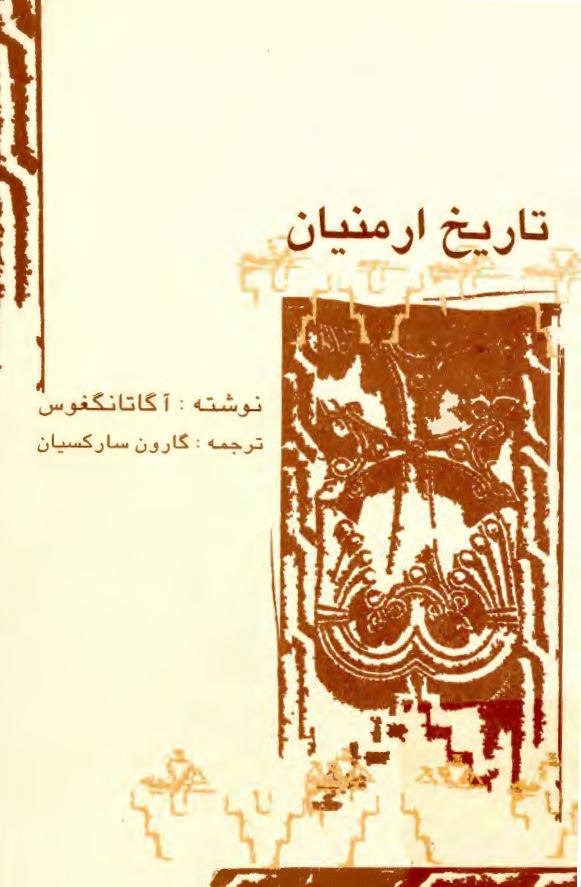 تاريخ ارمنيان