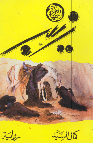 امراه اسمها زینب 