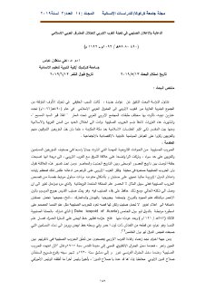 الدعاية والأعلان الصليبي في تعبئة الغرب الأور