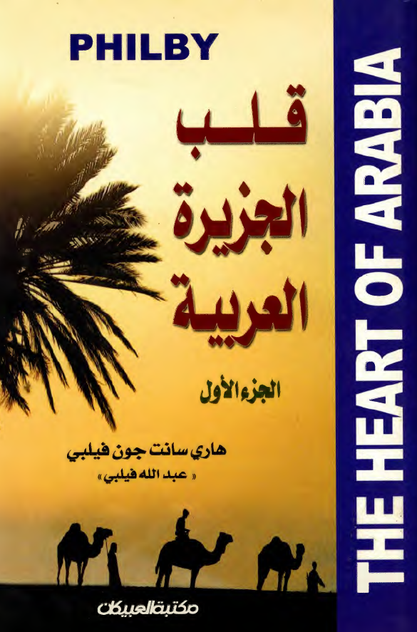 قلب الجزيره العربيه