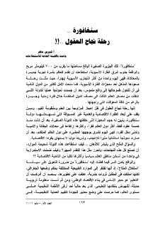 سنغافورة رحلة نجاح العقول !!