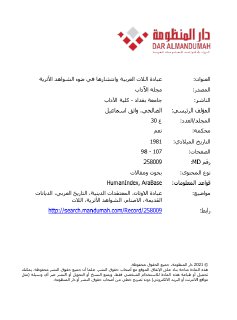 عبادة اللات العربية وانتشارها في ضوء الشواهد الأثرية