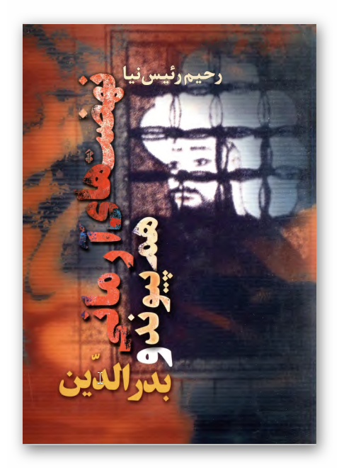 نهضت هاي آرماني هم پيوند و بدر الدين