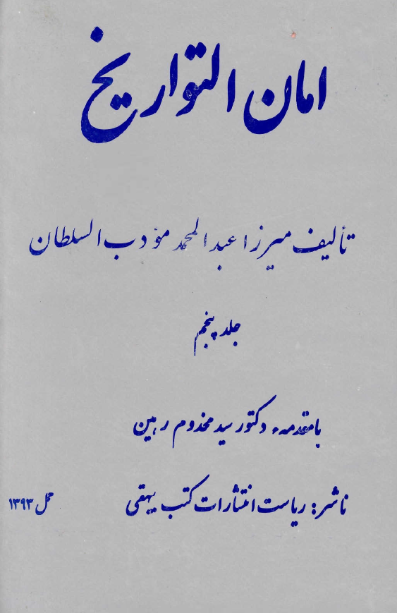 امان التواریخ