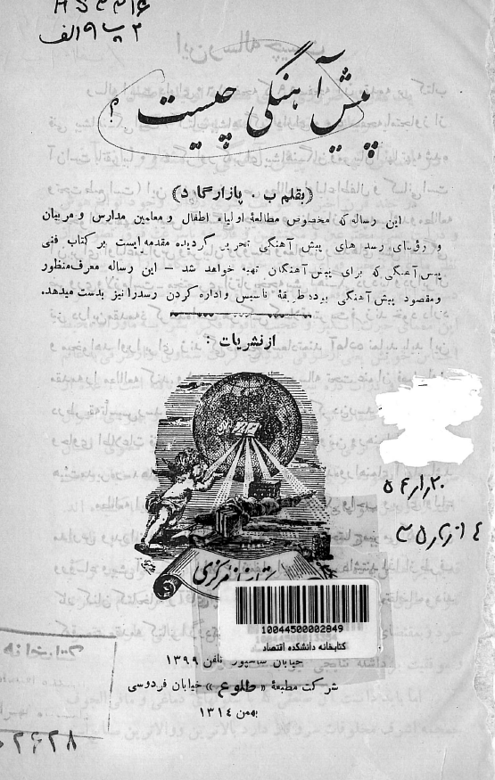 پیش آهنگی چیست؟