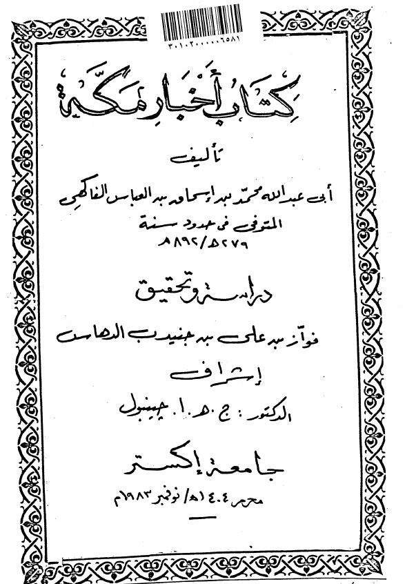 کتاب اخبار مکه