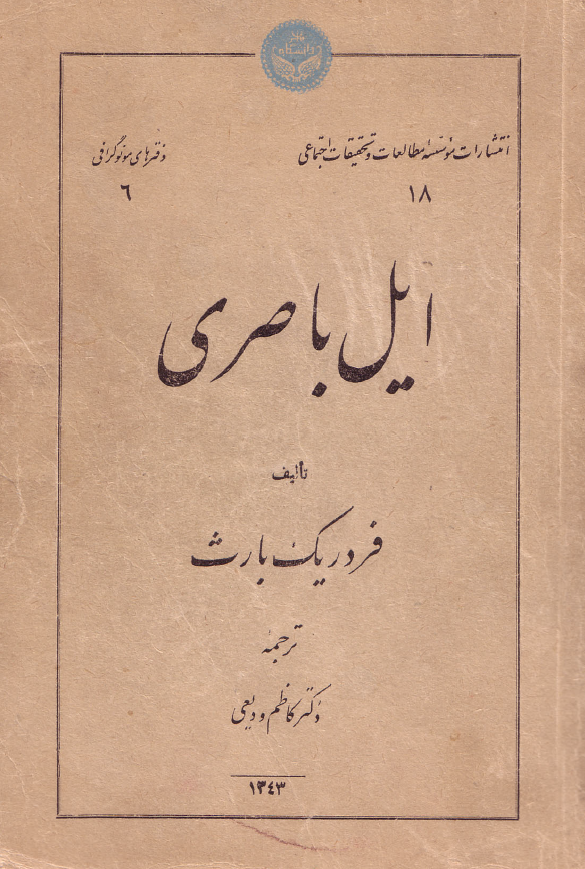 ایل باصری