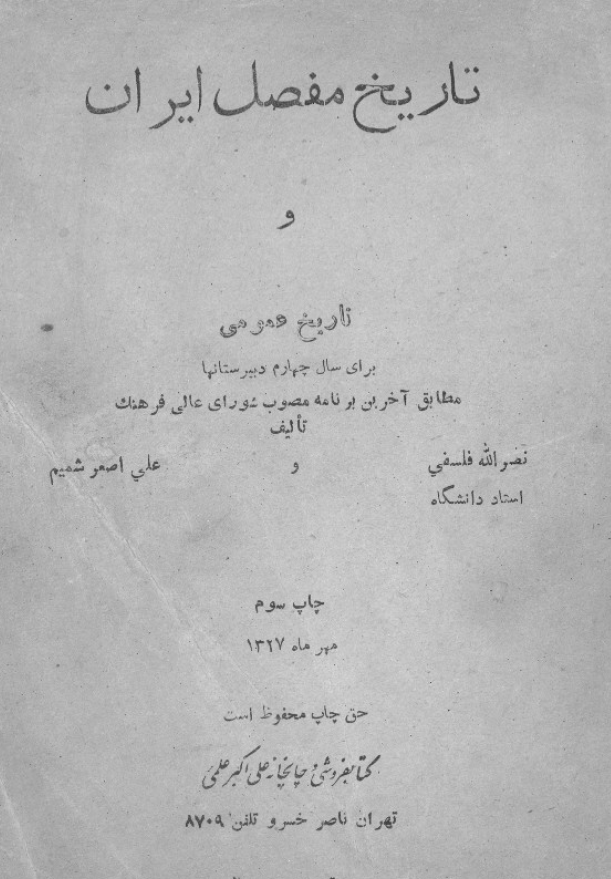 تاریخ مفصل ایران و تاریخ عمومی برای سال چهارم دبیرستانها
