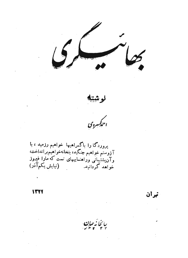 بهائيگري