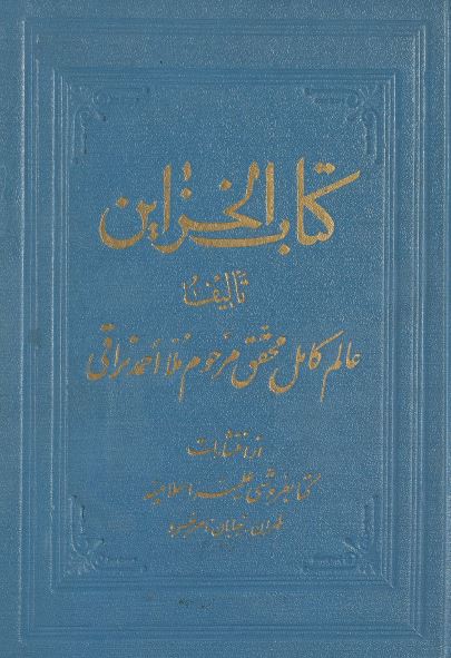 الخزائن