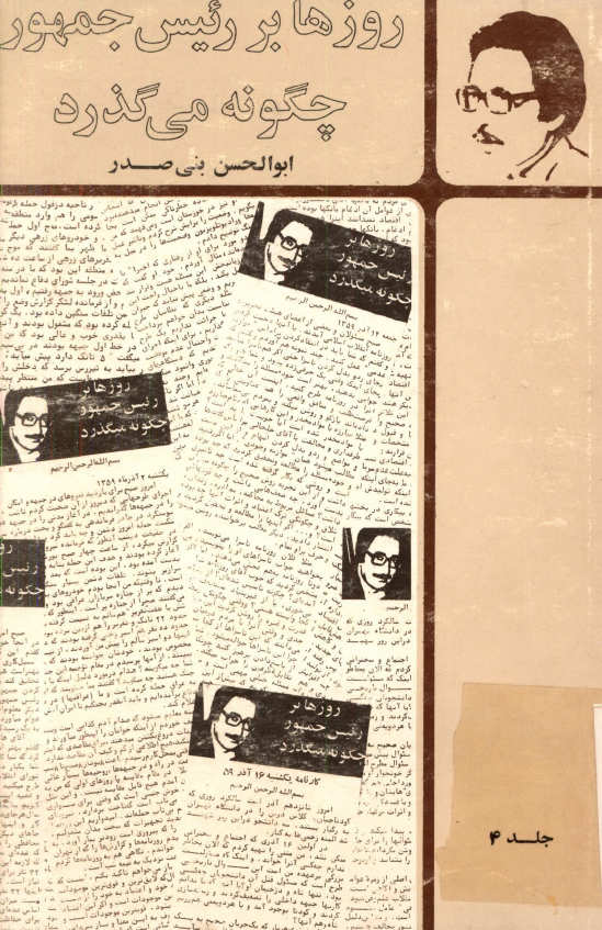 روزها بر رئيس جمهور چگونه مي گذرد
