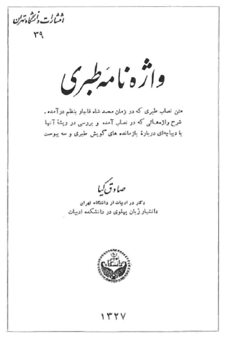 واژه نامه طبری