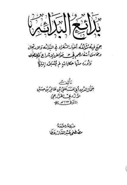 بدائع البدائه 