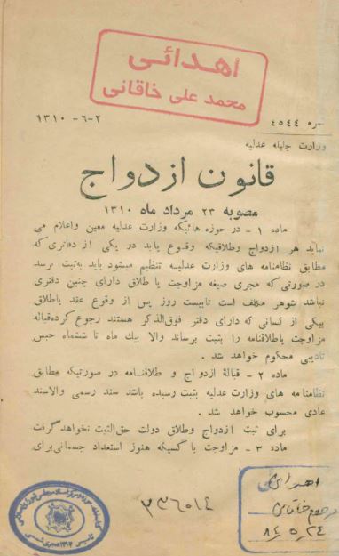 قانون ازدواج مصوبه 23 مرداد 1310 