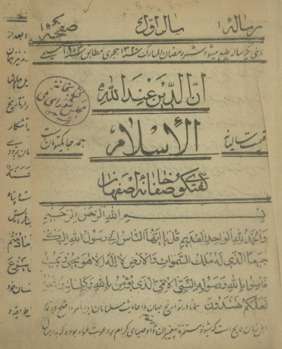 ماهنامه الاسلام؛ سال اول، رساله 1-12