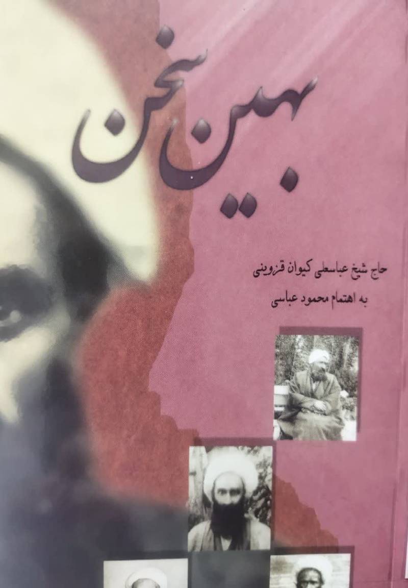 بهین سخن [بهترین اثر صوفیانه]