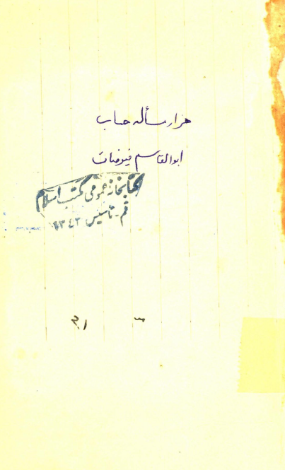 هزار مساله حساب
