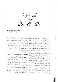 noormags آثار متفرقة احرزها المتحف العراقی