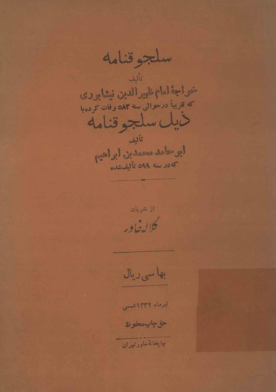 ذيل سلجوقنامه