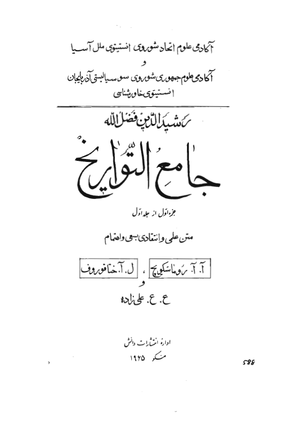 جامع التواريخ