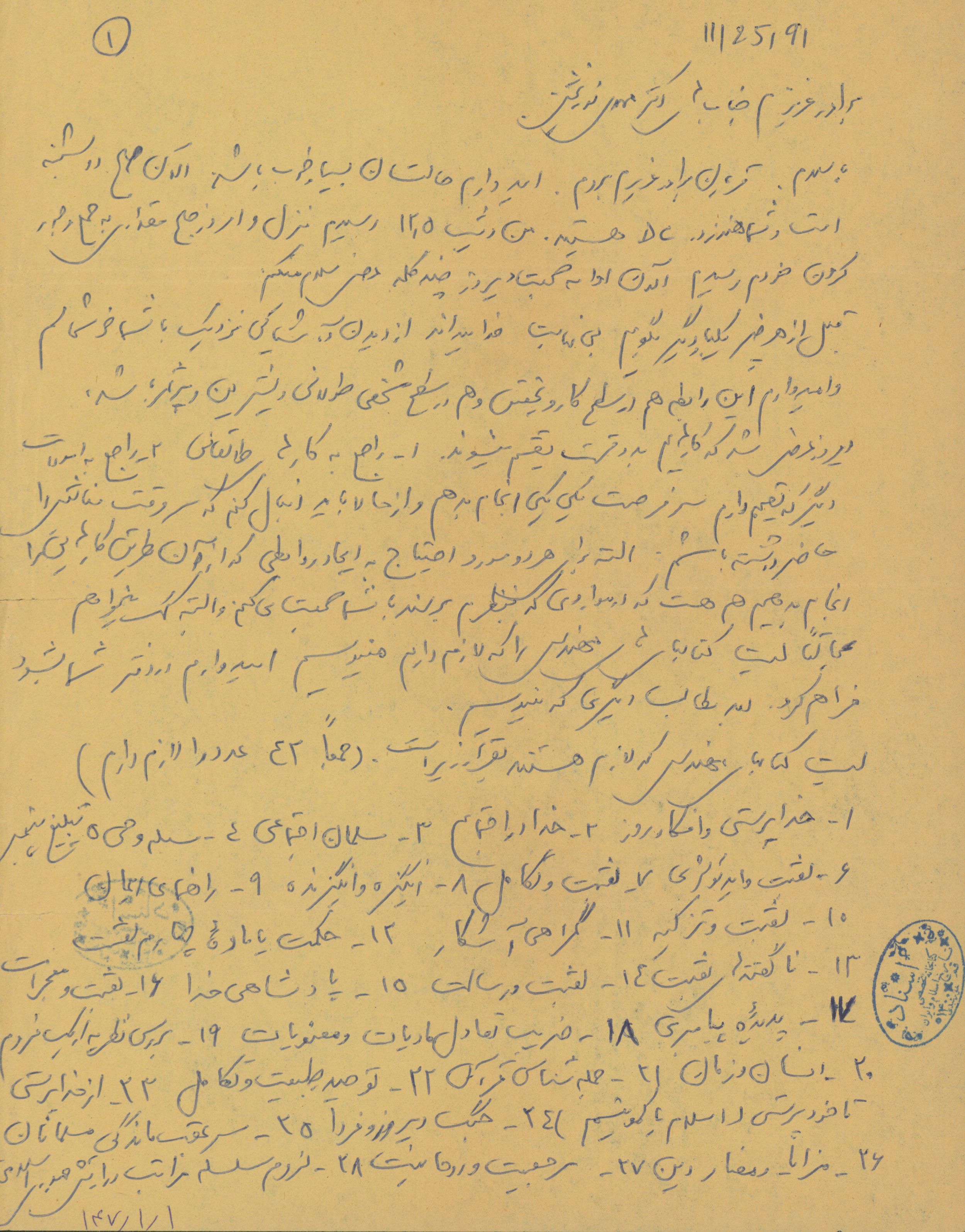 نامه ای به آقای دکتر مهدی نوربخش