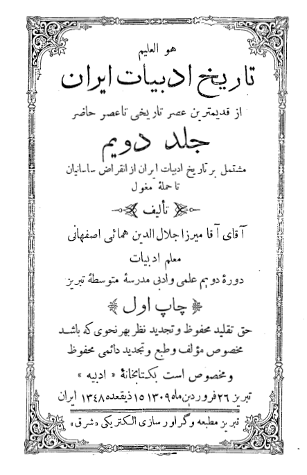تاريخ ادبيات ايران از قديمترين عصر تاريخي تا عصر حاضر
