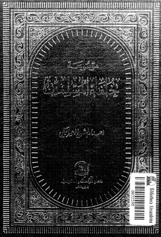 موسوعه خلفاء المسلمین