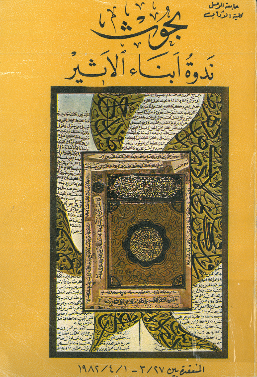 بحوث ندوه ابناء الاثير