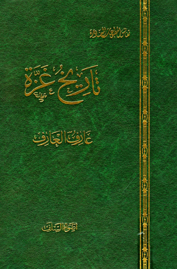 تاریخ غزه