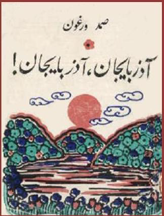 آذربایجان، آذربایجان