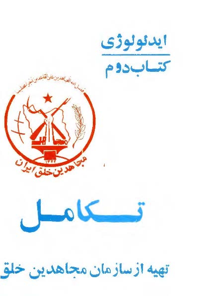 مجموعه ايدئولوژی: تکامل