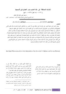 الامارات المستقلة في بلاد المغرب ودور الخوارج
