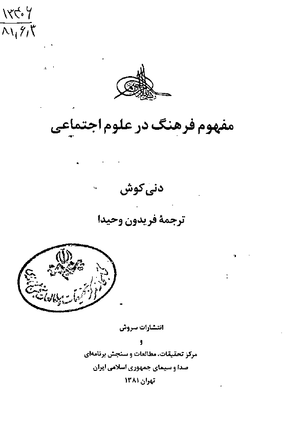 مفهوم فرهنگ در علوم اجتماعی